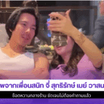 ภาพจากเพื่อนสนิทจี๋