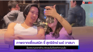 ภาพจากเพื่อนสนิทจี๋