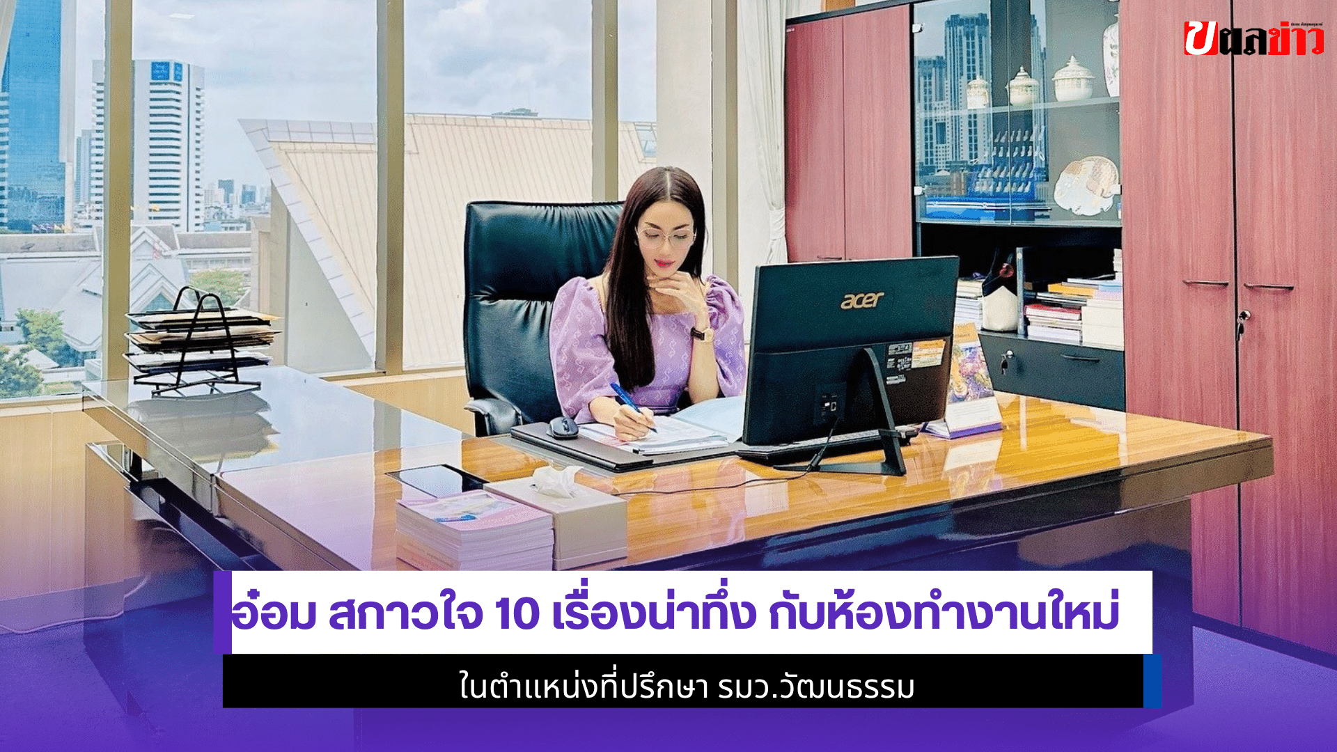 อ๋อม สกาวใจ 10 เรื่อง