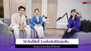 โต๋ ศักดิ์สิทธิ์ 3เคล็ด