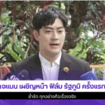 ดีเจแมน เผชิญหน้า