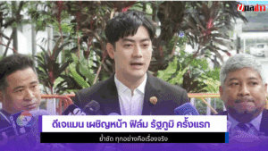 ดีเจแมน เผชิญหน้า