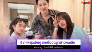 5 ภาพสุดเอ็นดู เจนนี่