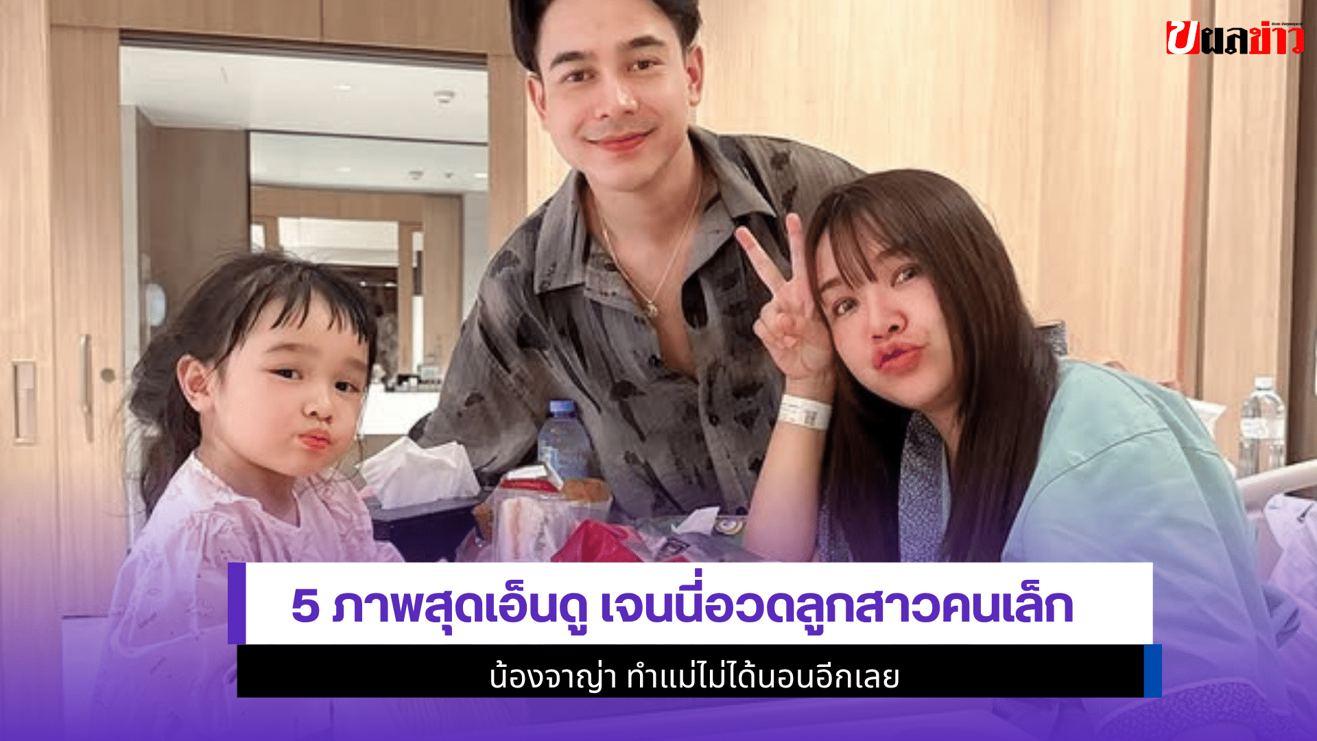 5 ภาพสุดเอ็นดู เจนนี่