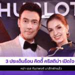 3 ประเด็นร้อน คิตตี้