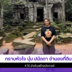 กราบหัวใจ บุ๋ม ปนัดดา