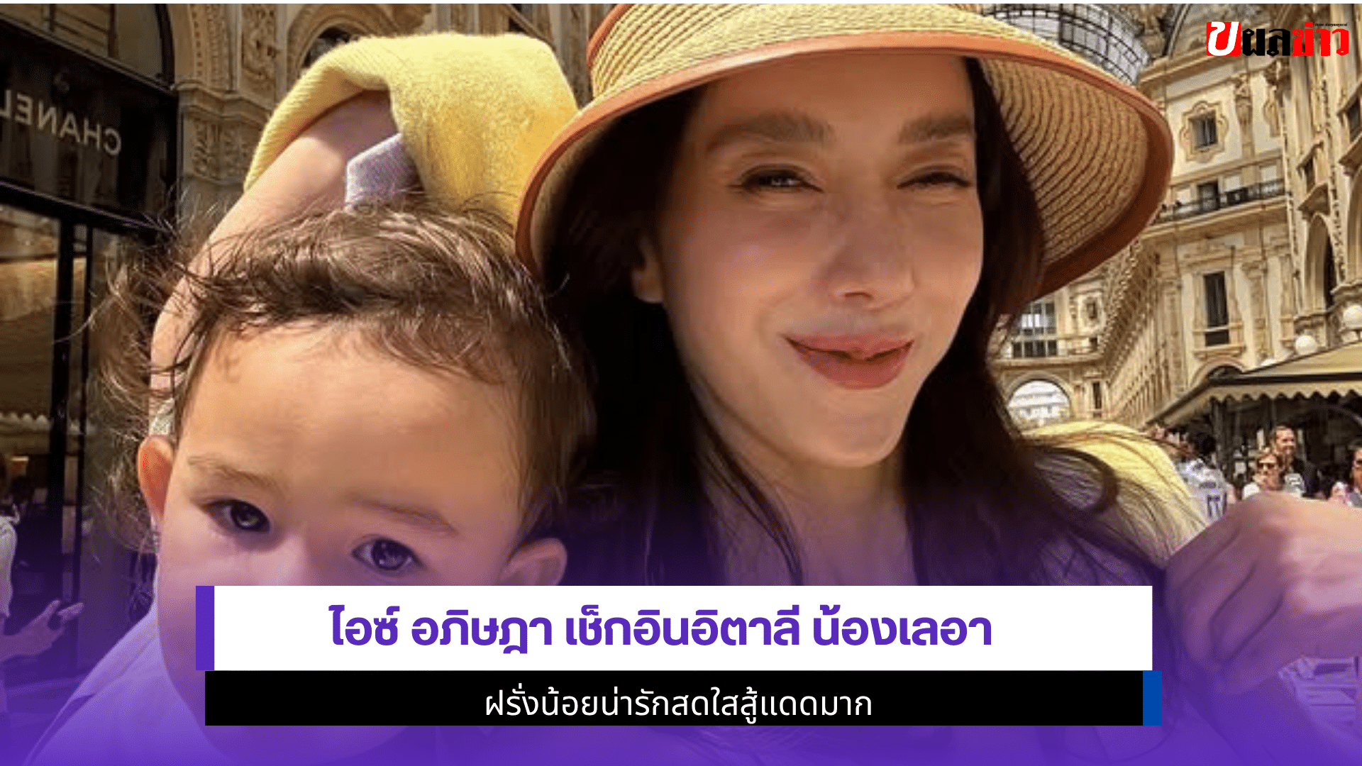 ไอซ์ อภิษฎา เช็กอิน