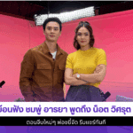 ย้อนฟัง ชมพู่ อารยา