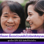วี วิโอเลต ชี้แจงด่วน