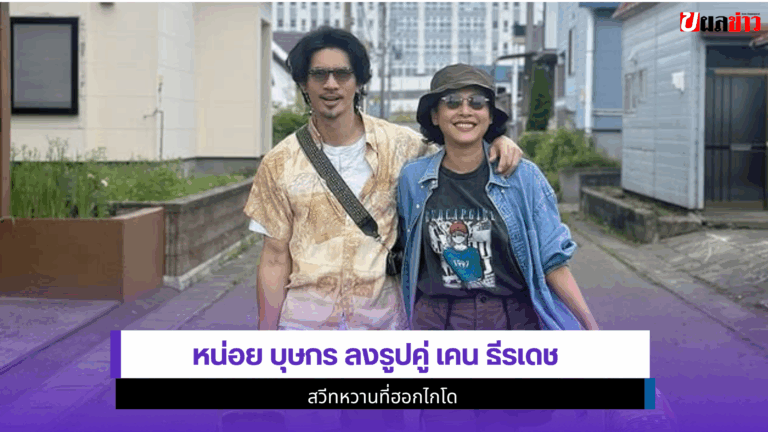 หน่อย บุษกร ลงรูป