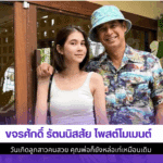 ขจรศักดิ์ รัตนนิสสัย