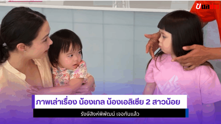 ภาพเล่าเรื่อง น้องเกล
