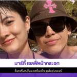 มาร์กี้ เซลฟี่