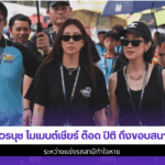 นุ่น วรนุช โมเมนต์