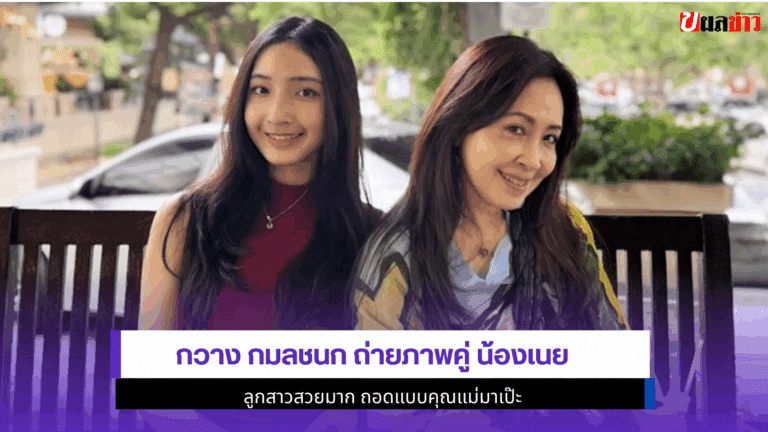 กวาง กมลชนก ถ่ายภาพ