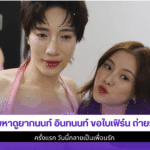 ภาพหาดูยากนนท์