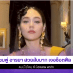 ชมพู่ อารยา สวยสับมาก