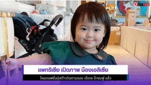 แพทริเซีย เปิดภาพ
