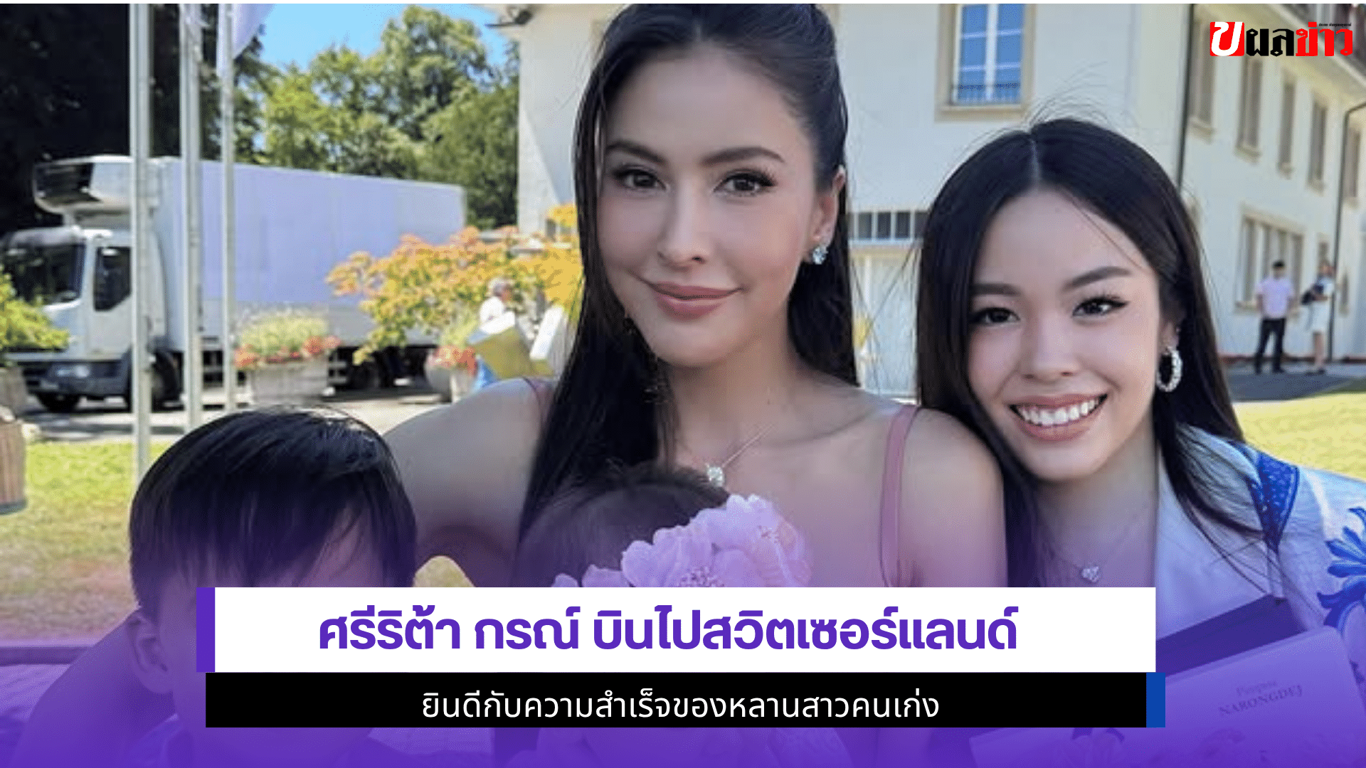 ศรีริต้า กรณ์ บินไป