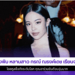 น้องพิม หลานสาว