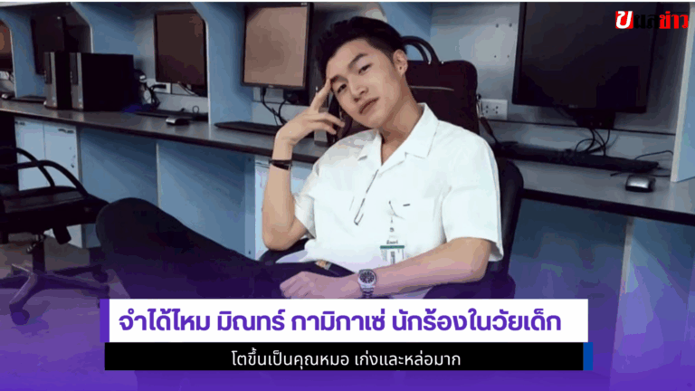 จำได้ไหม มิณทร์