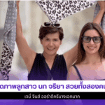เปิดภาพลูกสาว นก จริยา