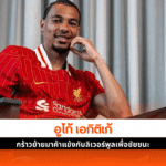 เอกิติเก้