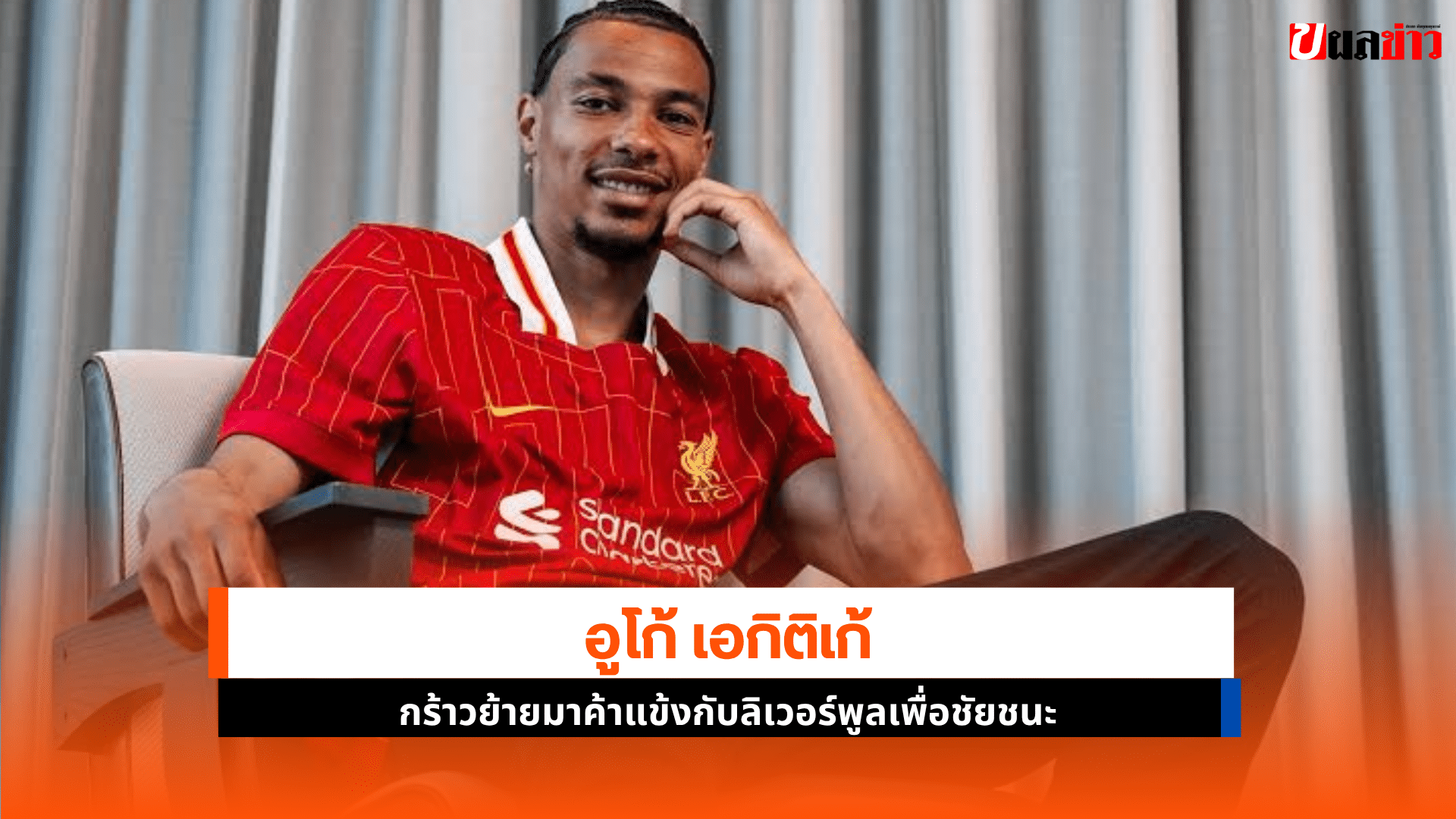 เอกิติเก้