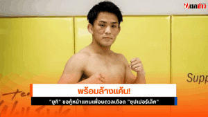 ยูกิ โยซะ