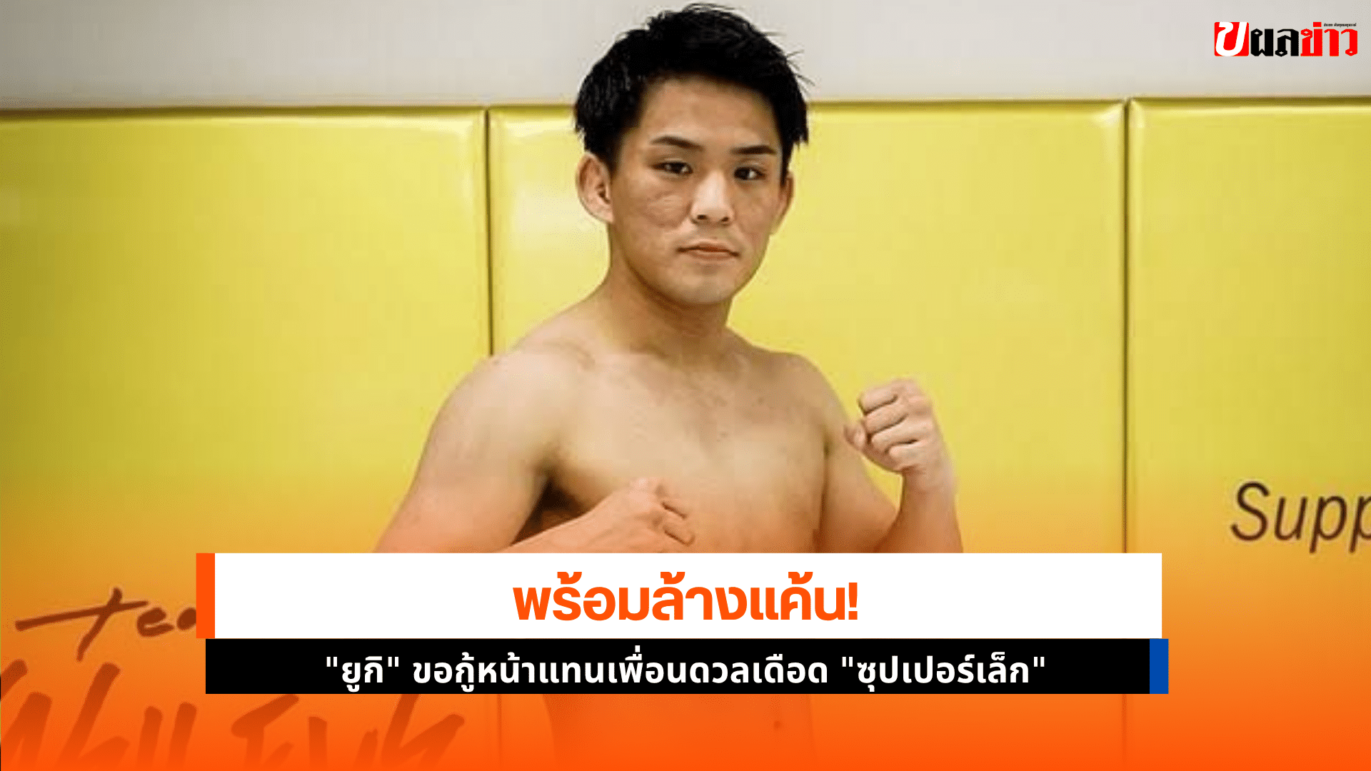ยูกิ โยซะ