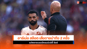 เสียดายลิเวอร์พูล