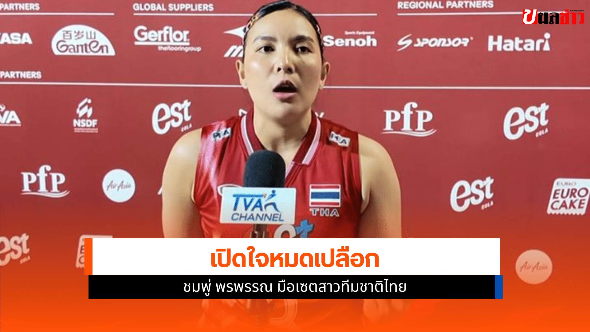 ศึกชิงแชมป์โลก 2025