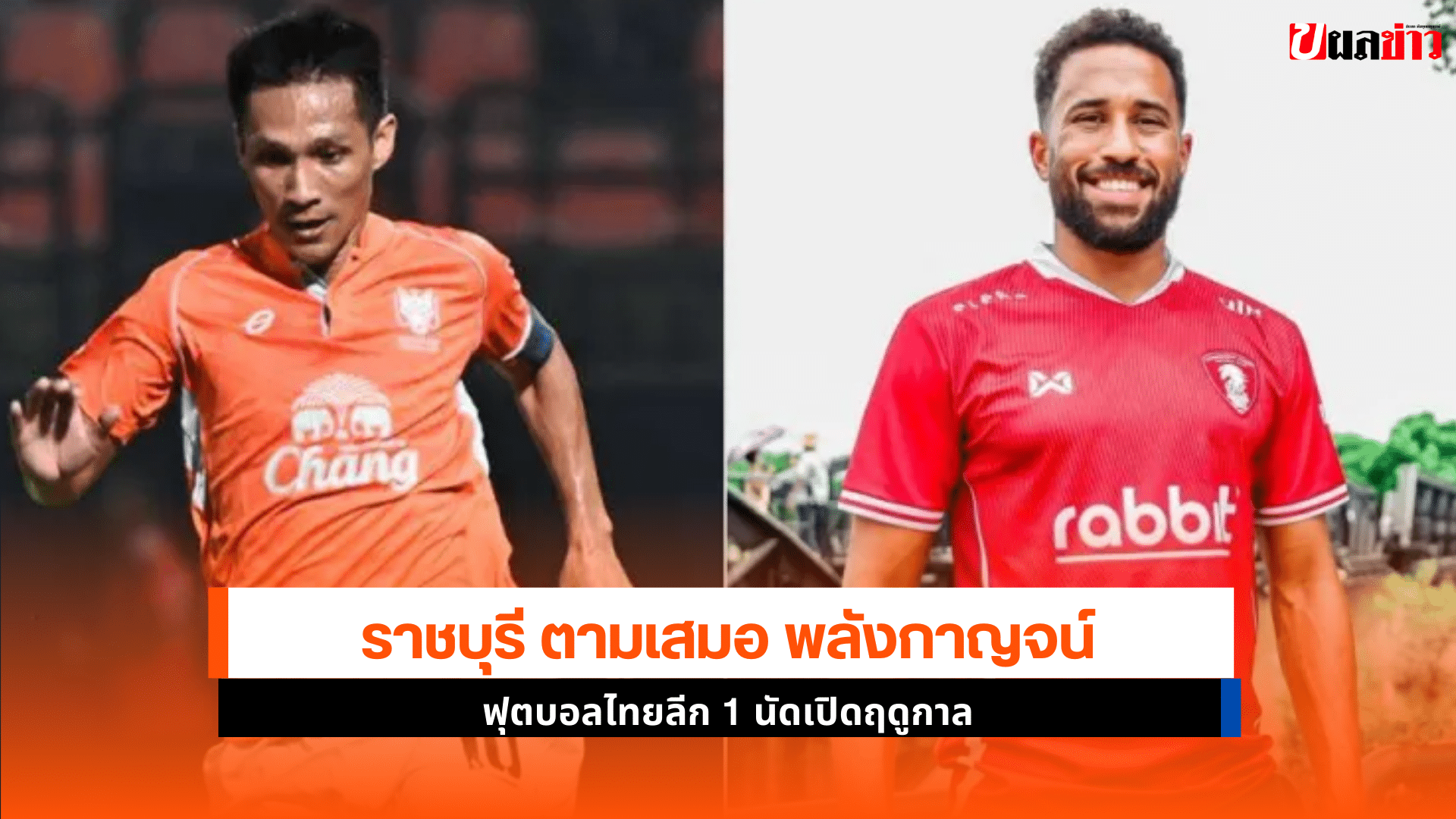 ไทยลีก 1