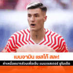 เชสโก้ ยอม