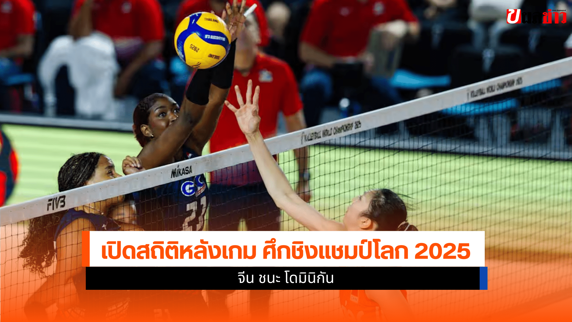 ชิงแชมป์โลก 2025