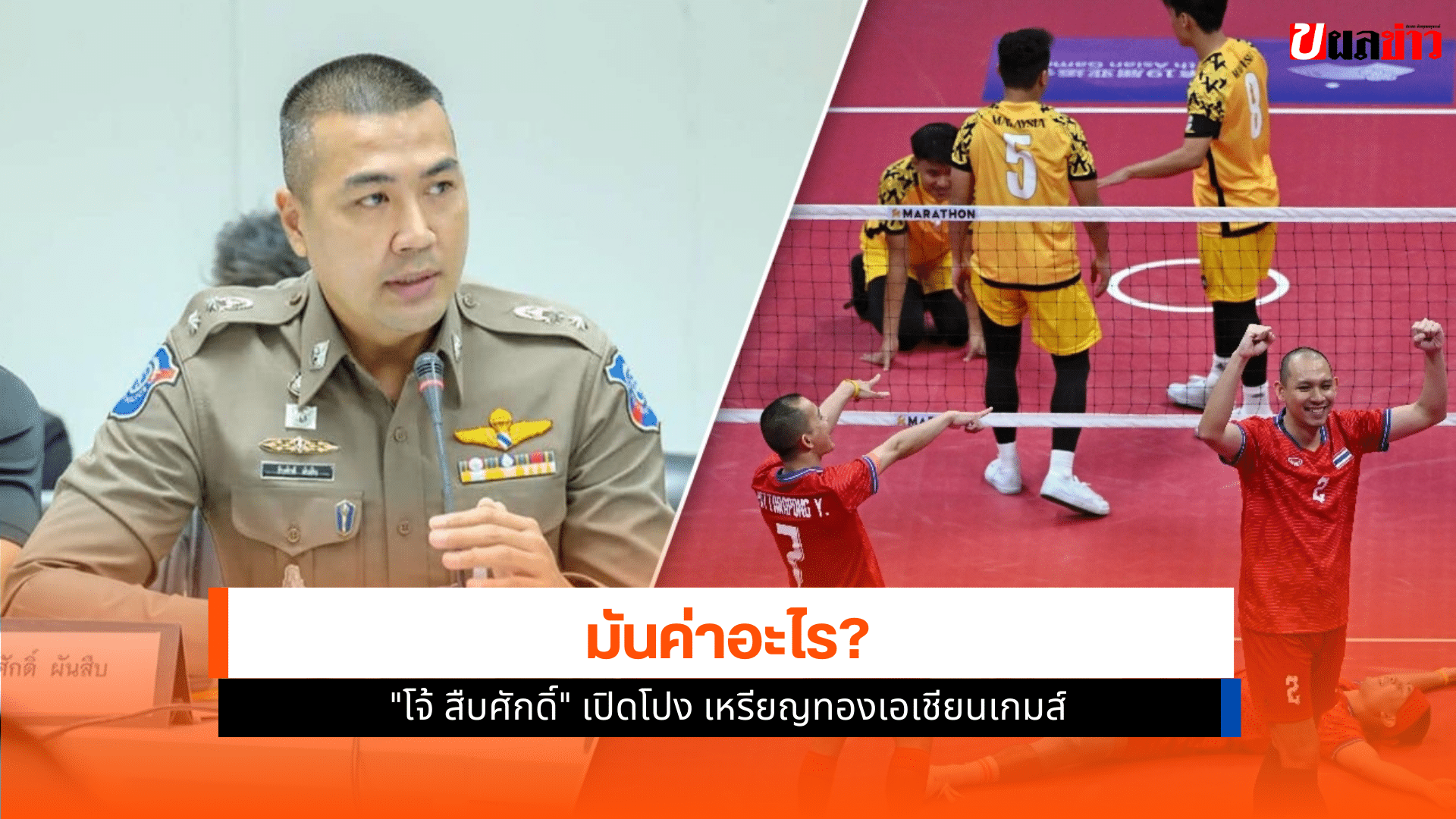 โจ้ สืบศักดิ์