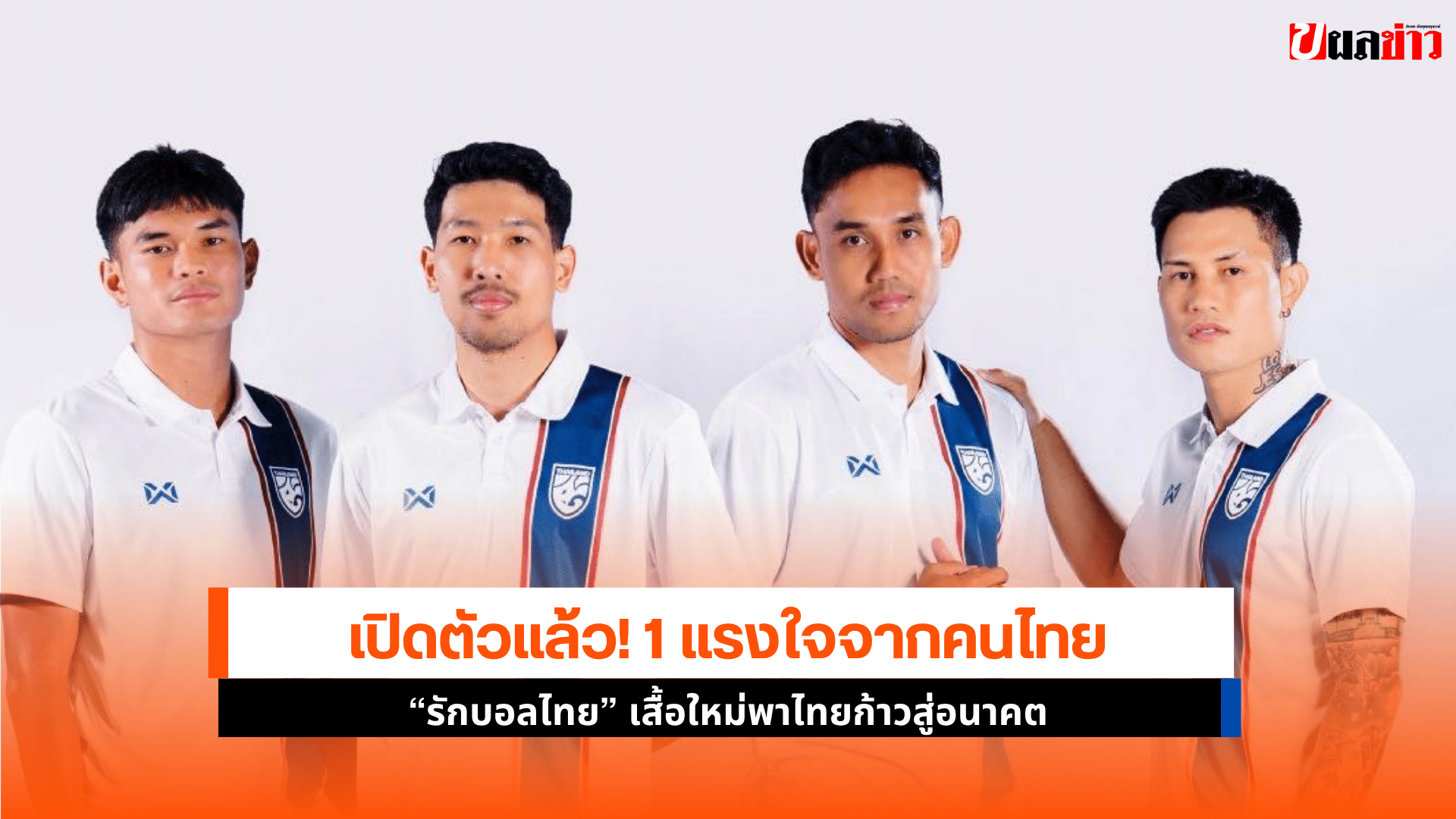 รักบอลไทย