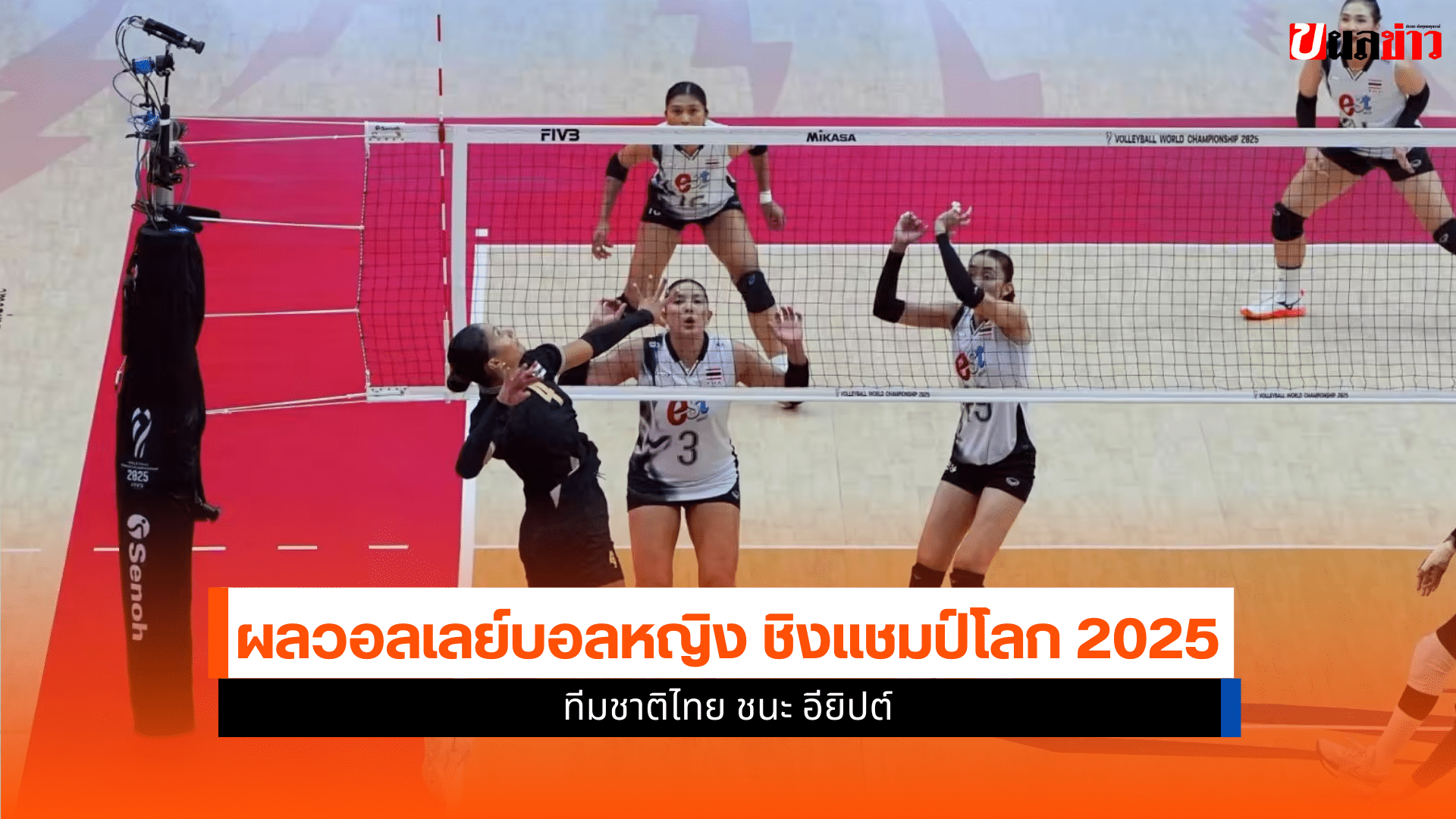 ศึกชิงแชมป์โลก 2025
