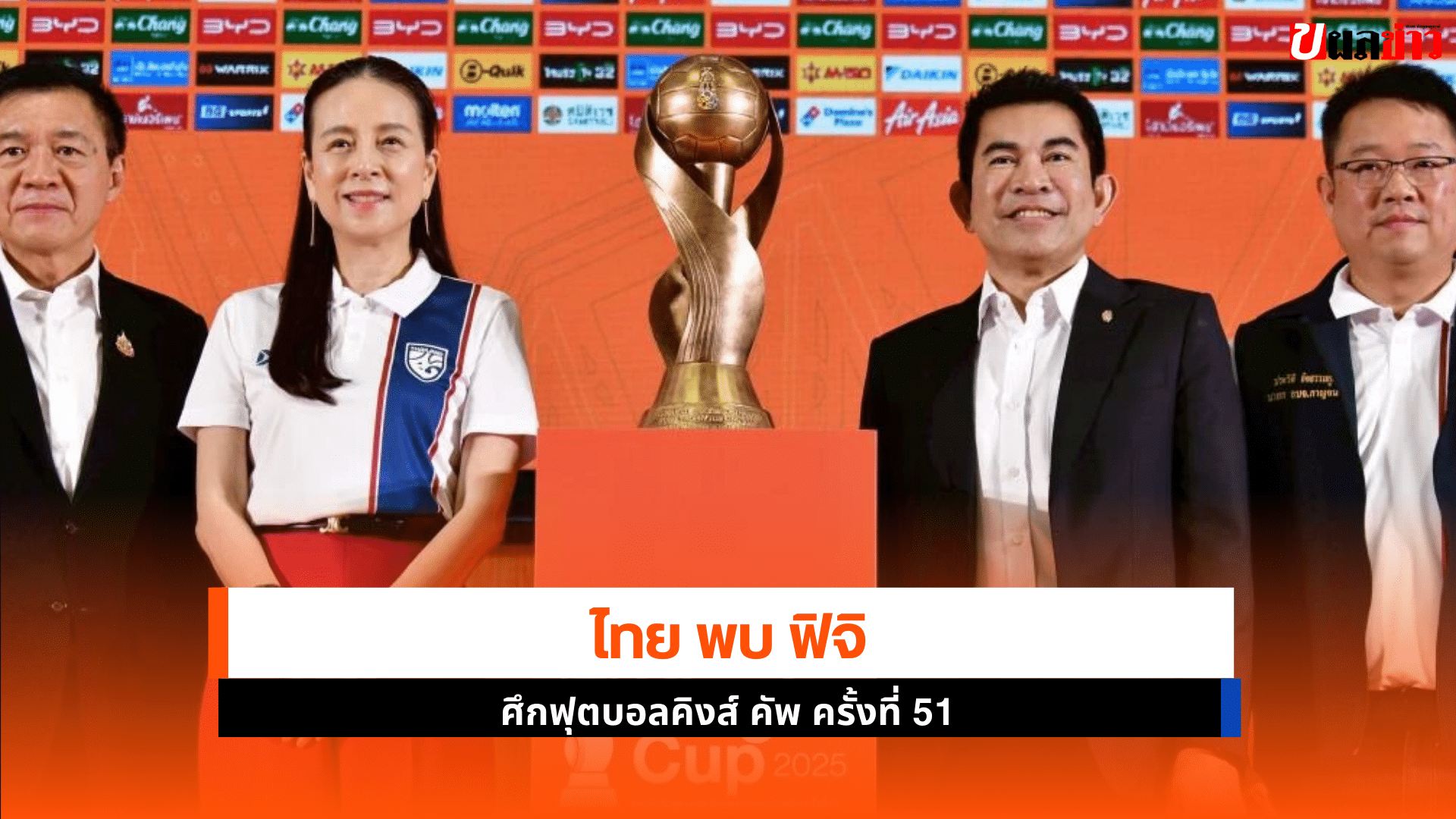ไทย พบ ฟิจิ