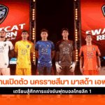เปิดตัว นครราชสีมา