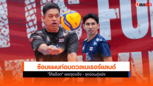 ทัพลูกยางสาวไทย