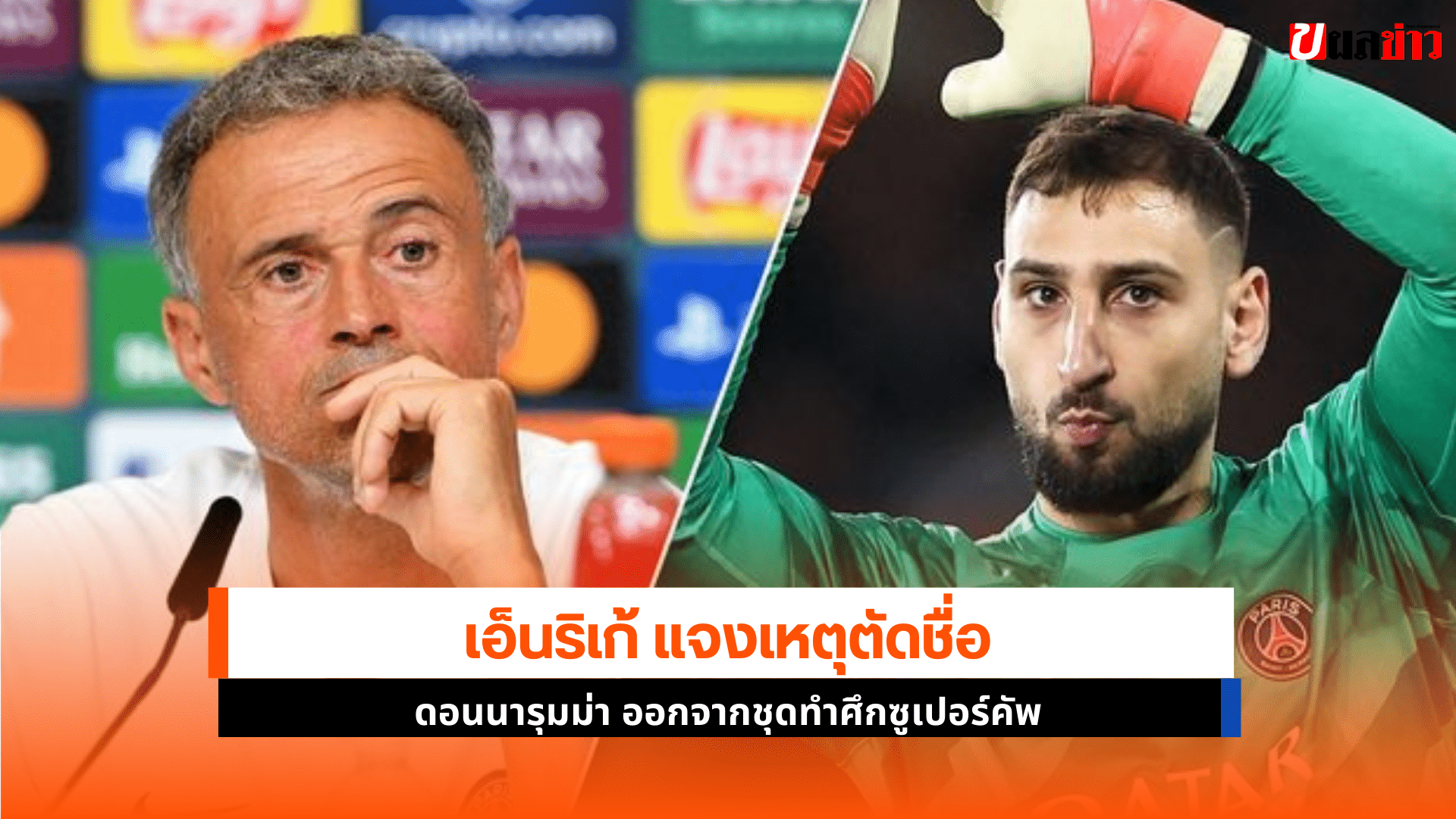 เอ็นริเก้ แจงเหตุ