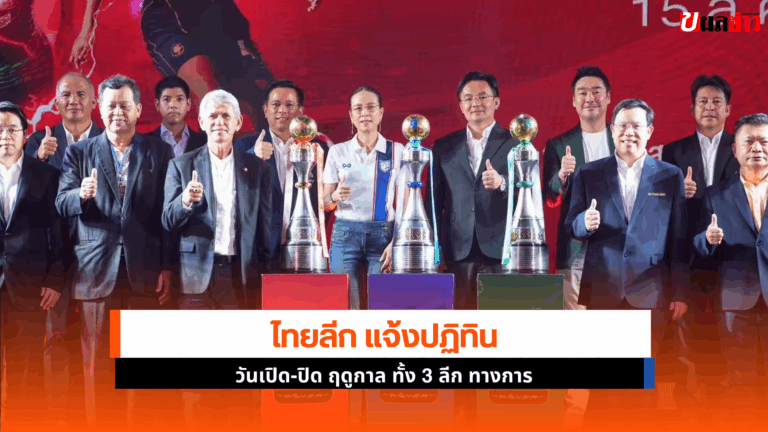 ไทยลีก