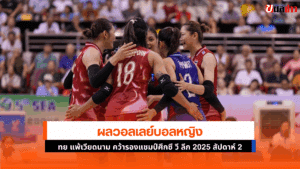 ไทย แพ้ เวียดนาม