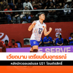 เวียดนาม ยื่นอุทธรณ์