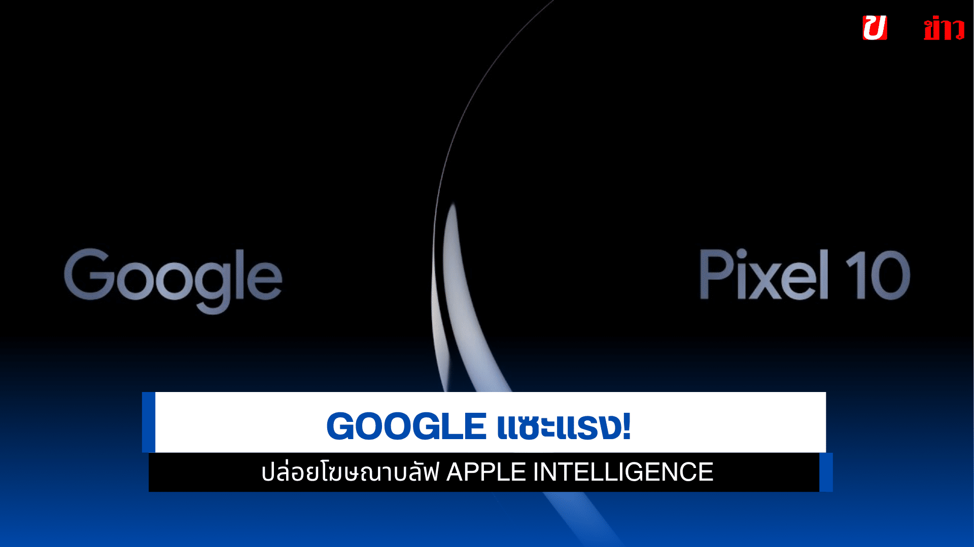 Pixel 10 series