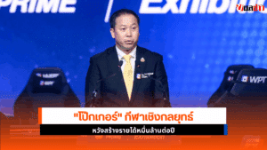 โป๊กเกอร์