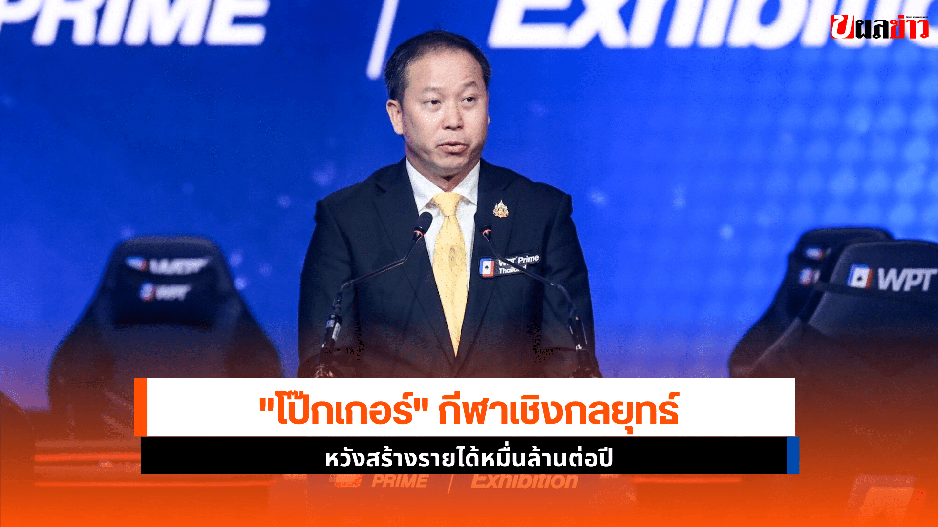 โป๊กเกอร์