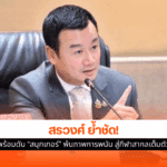 สรวงศ์ พร้อม