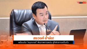 สรวงศ์ พร้อม